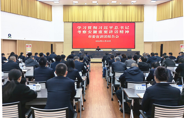 学习贯彻习近平总书记考察安徽重要讲话精神市委宣讲团在市交控集团宣讲